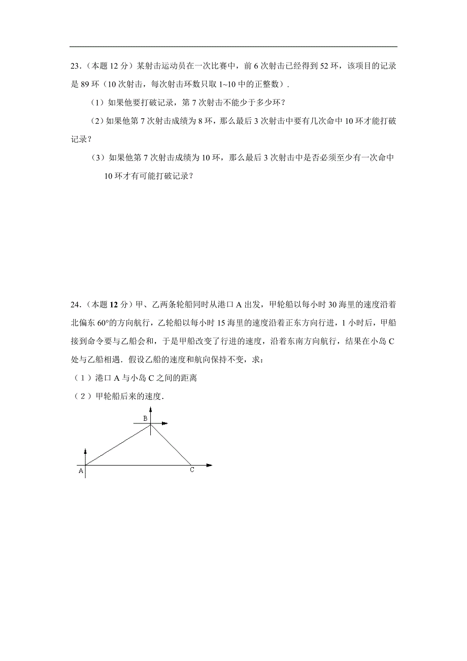 2013年中考数学模拟试题及答案1_第4页