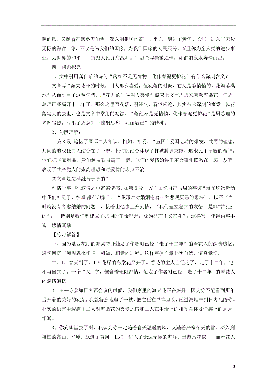 贵州省遵义市桐梓县九年级语文上册第一单元3西花厅的海棠花又开了教案语文版_第3页