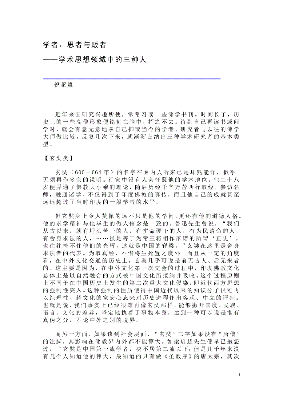 学者、思者与贩者_第1页