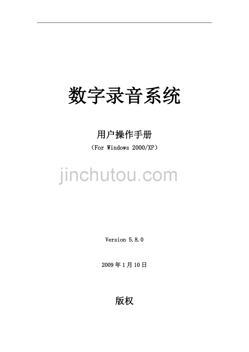 数字录音系统说明书v5.8.0_第1页