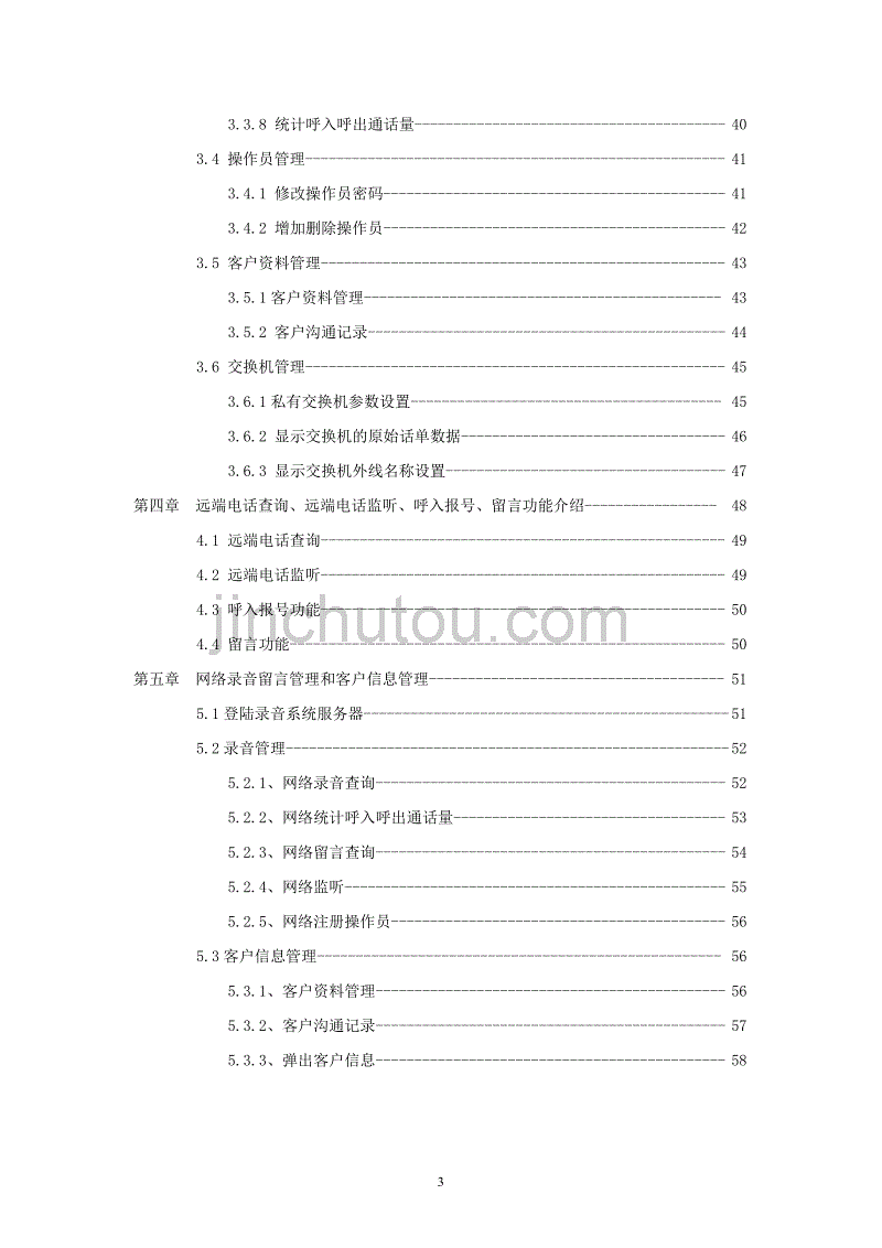 数字录音系统说明书v5.8.0_第4页