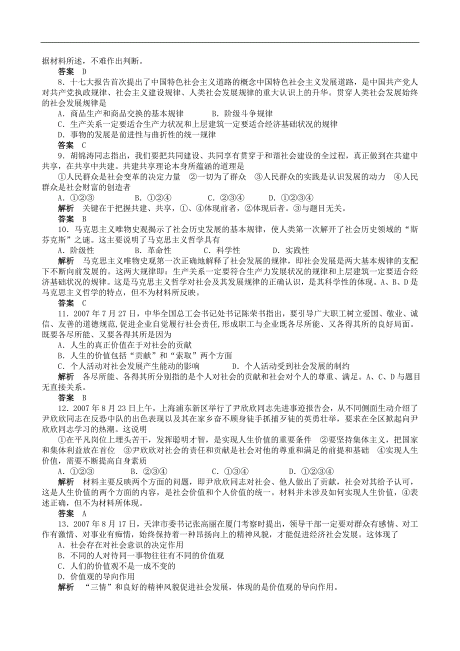 二轮复习专题——认识社会与价值选择学案_第3页