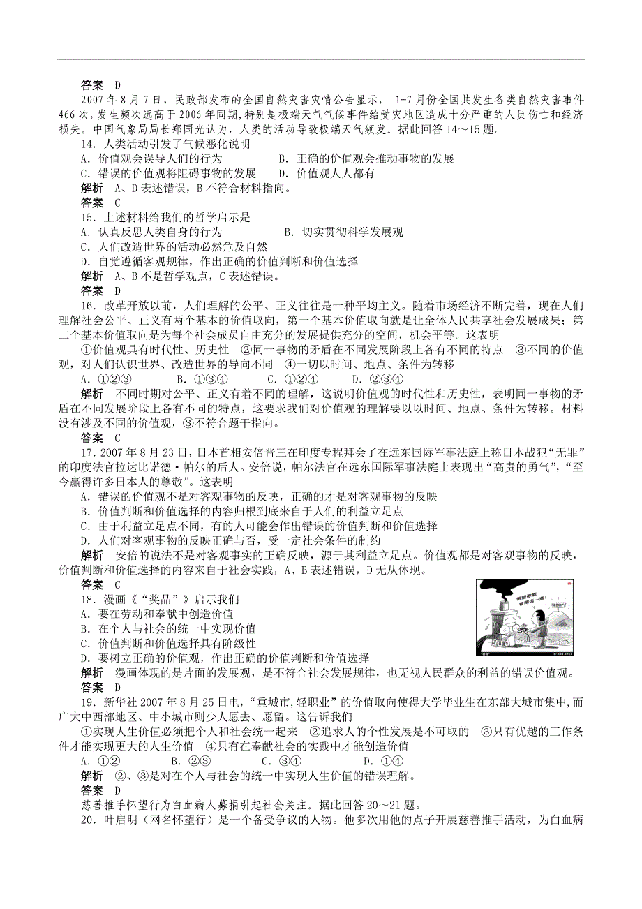 二轮复习专题——认识社会与价值选择学案_第4页