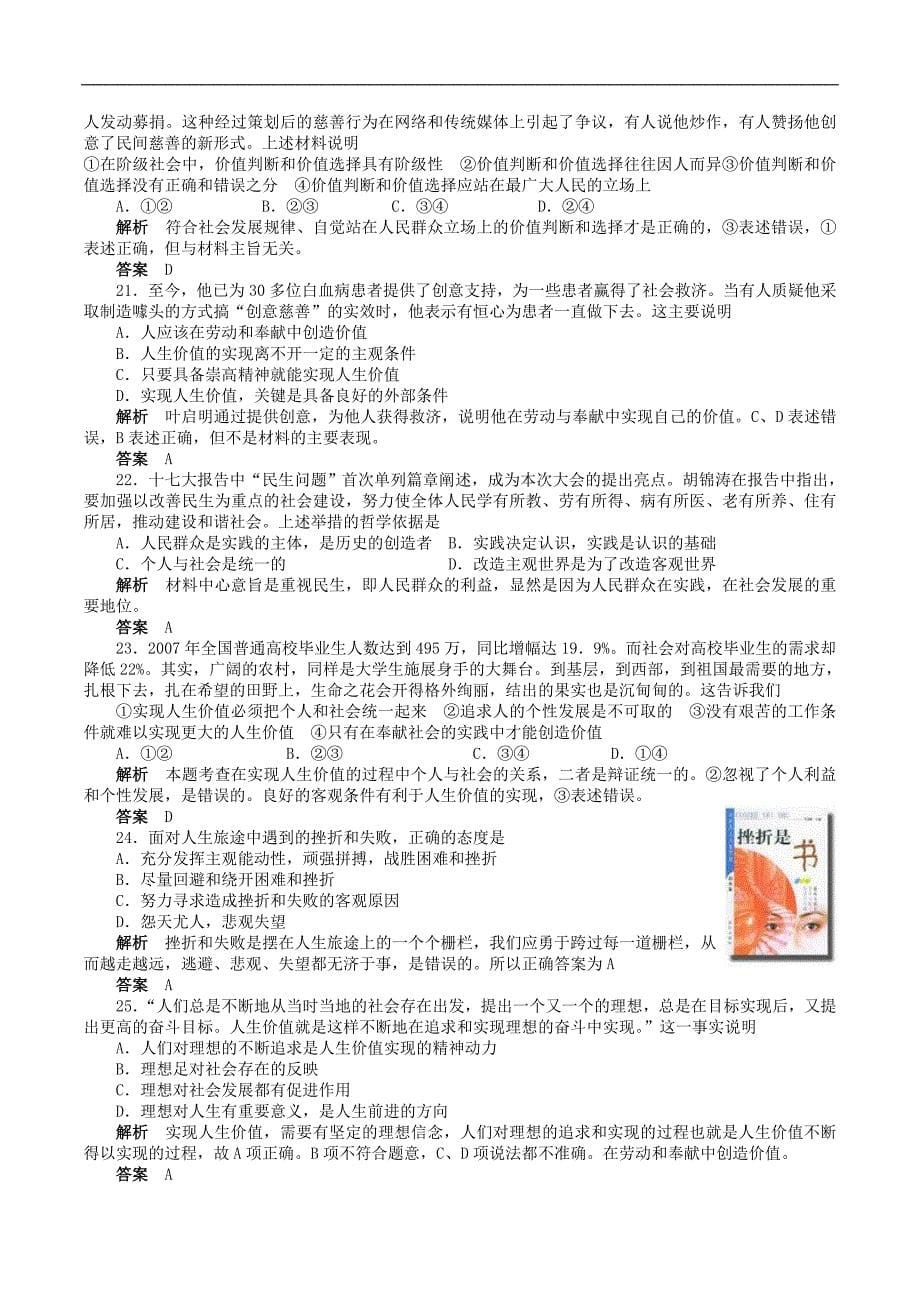 二轮复习专题——认识社会与价值选择学案_第5页