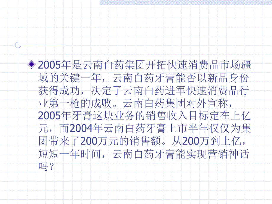 云南白药牙膏在广告、渠道身陷两不靠窘境_第3页