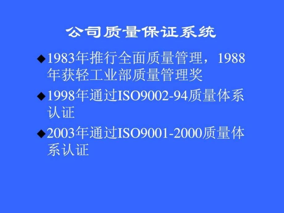 洗衣粉生产部简介ppt课件_第3页