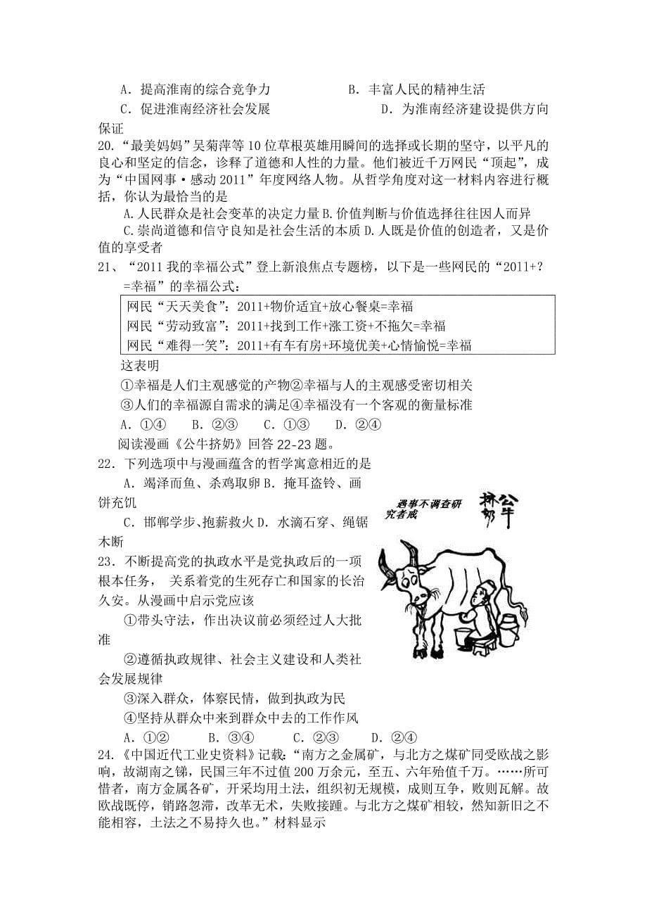(已修改)丹凤中学文科综合八模测试试题_第5页