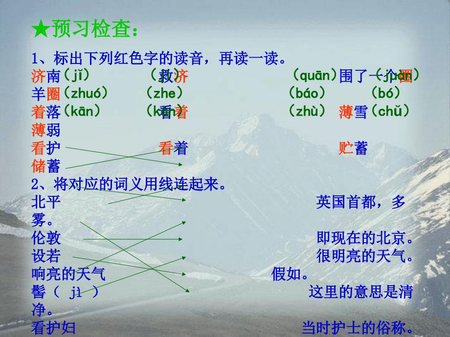 七语文济南的冬天_第4页