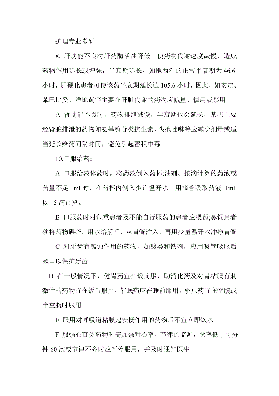 护理学基础考研复习_第2页