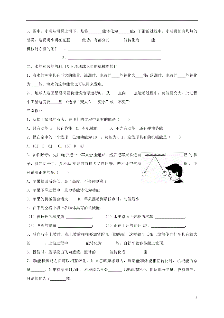 河北省石家庄市2017-2018学年八年级物理下册11.4机械能及其转化小卷（无答案）（新版）新人教版_第2页