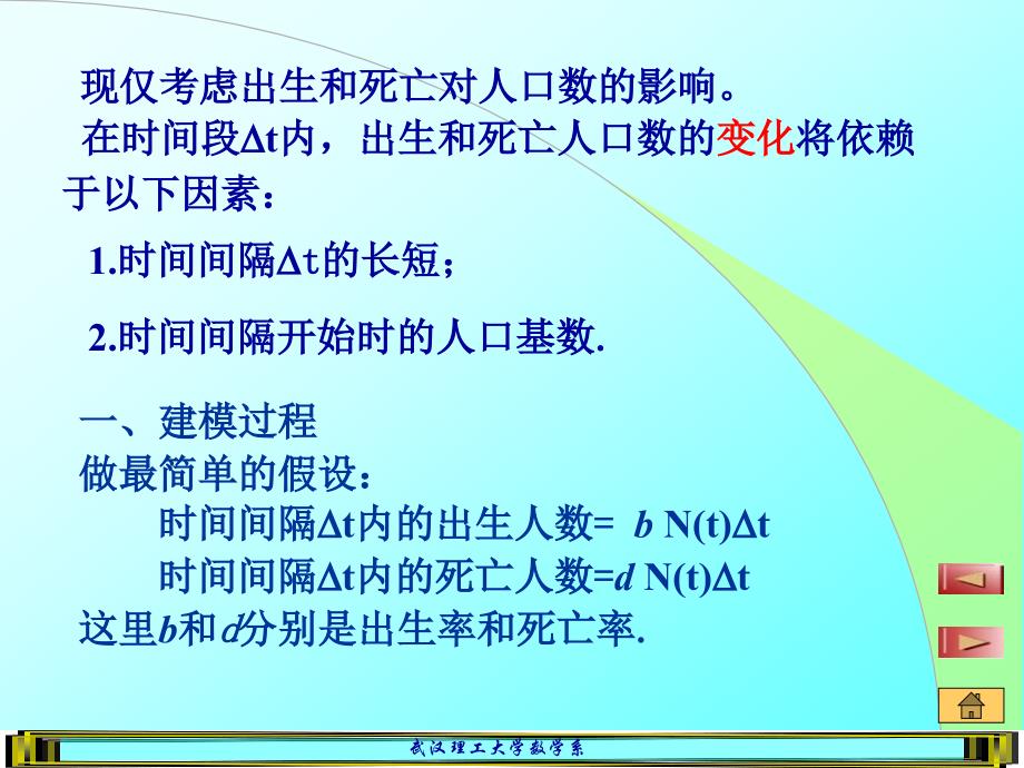 实验9人口问题与存贷款问题_第3页