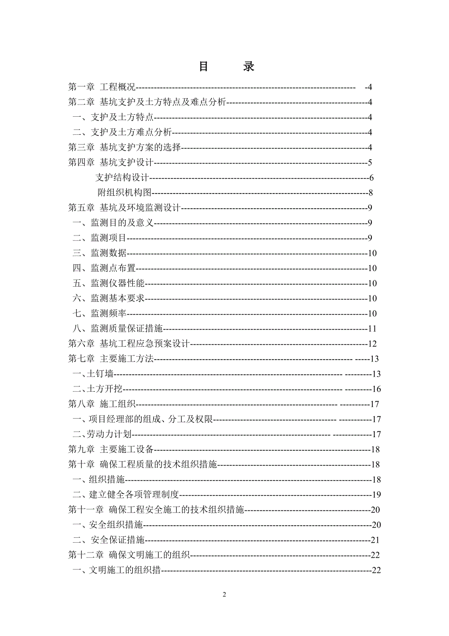 展览路支护工程_第1页