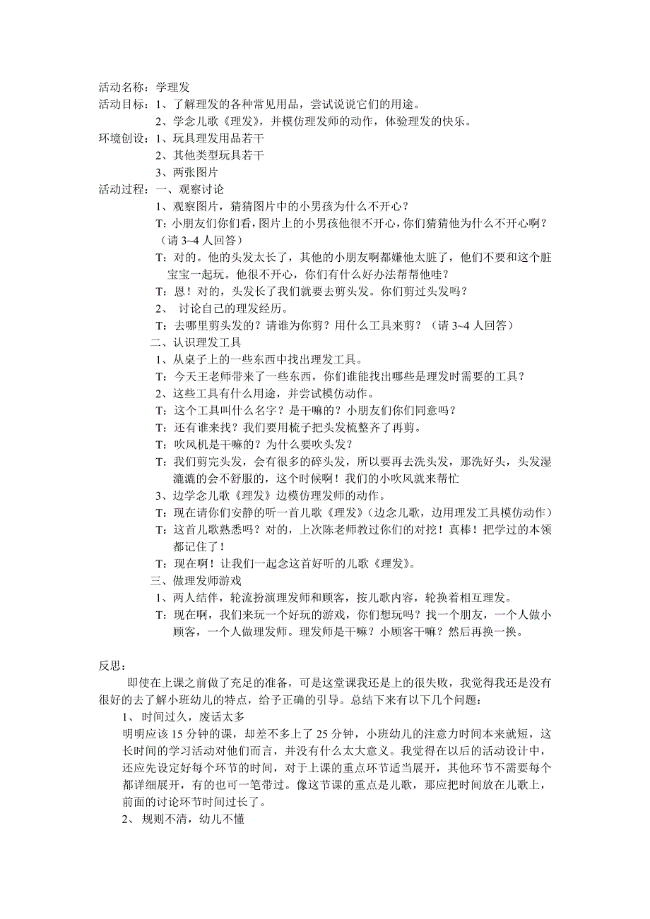 小班科学活动学理发_第1页