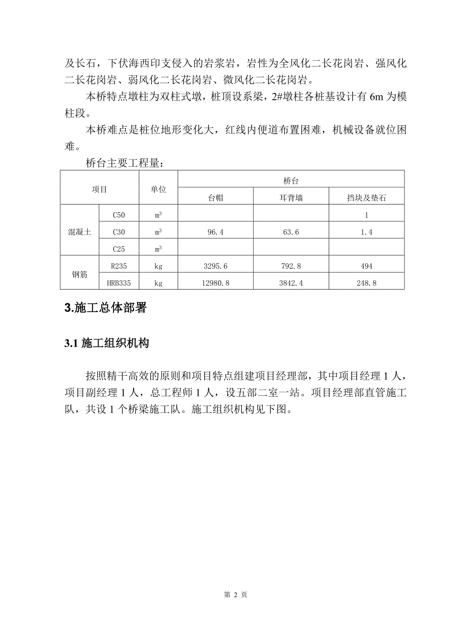 桂洋中桥桥台施工方案_第2页