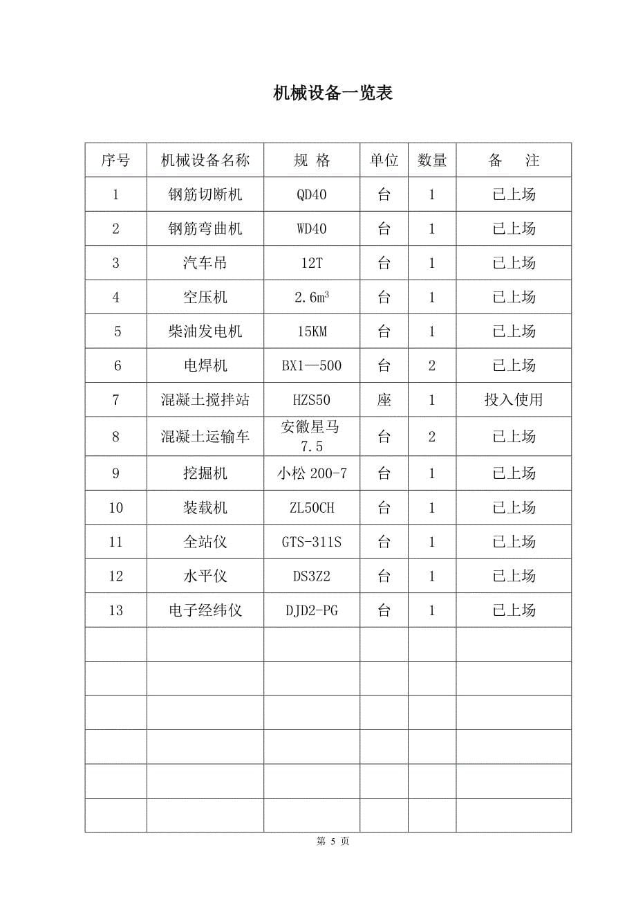 桂洋中桥桥台施工方案_第5页