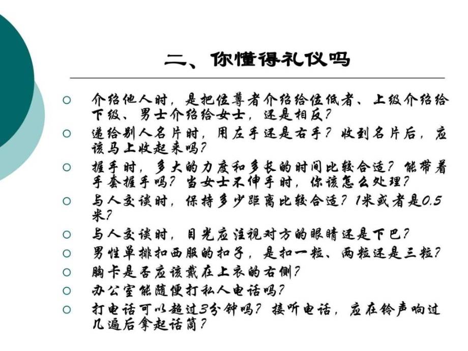 汽车4s店礼仪培训_2ppt课件_第4页