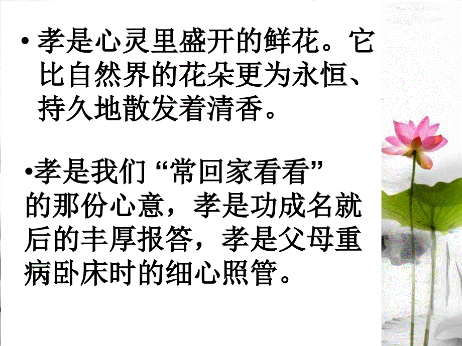 道德讲堂(孝心无价)_第3页