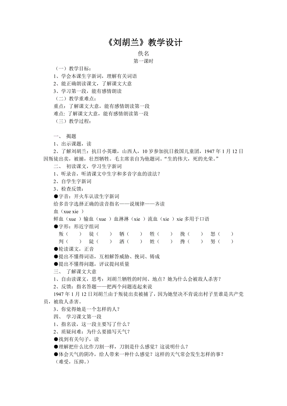 刘胡兰教学设计_第1页