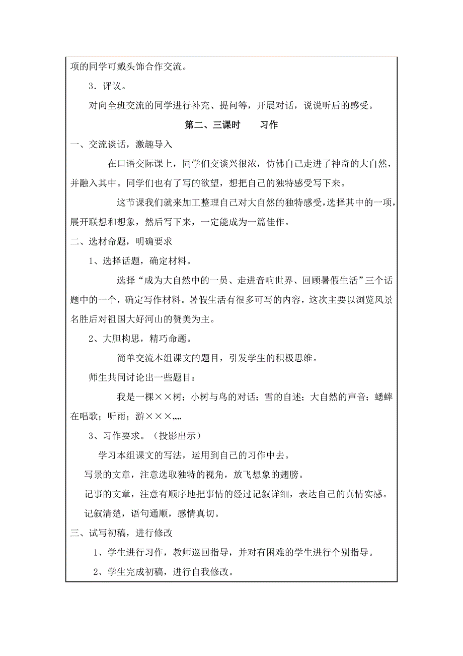 六上语文口语交际习作一教学设计_第3页