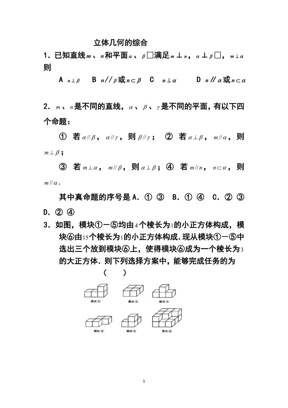 立体几何第一轮复习3_第1页