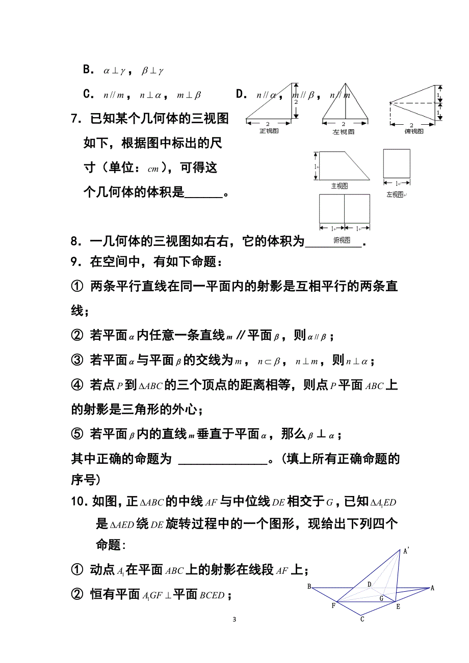 立体几何第一轮复习3_第3页