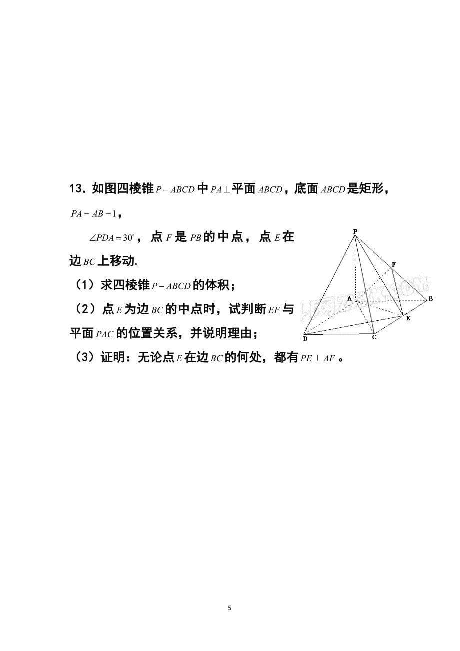 立体几何第一轮复习3_第5页