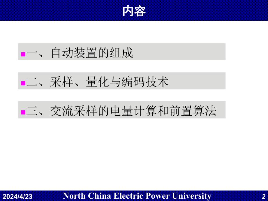 发电厂电气系统基础知识_第2页