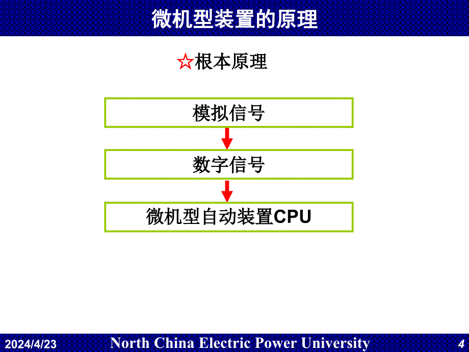 发电厂电气系统基础知识_第4页