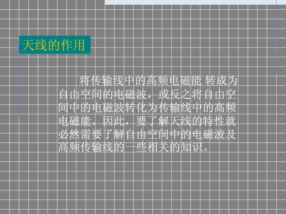 移动通信基站天线基础知识_1ppt课件_第3页