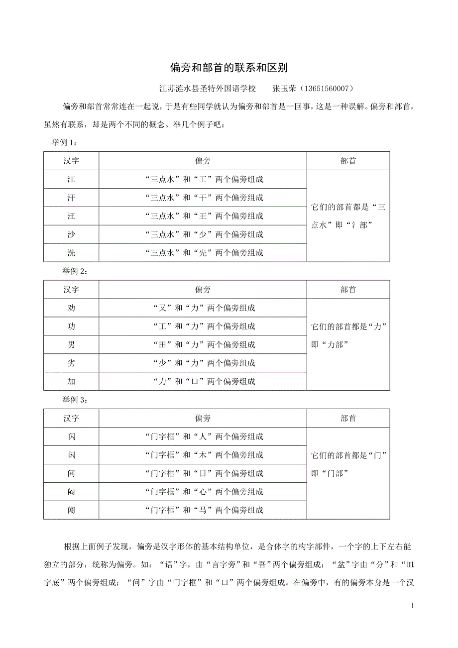 偏旁和部首的联系和区别_第1页