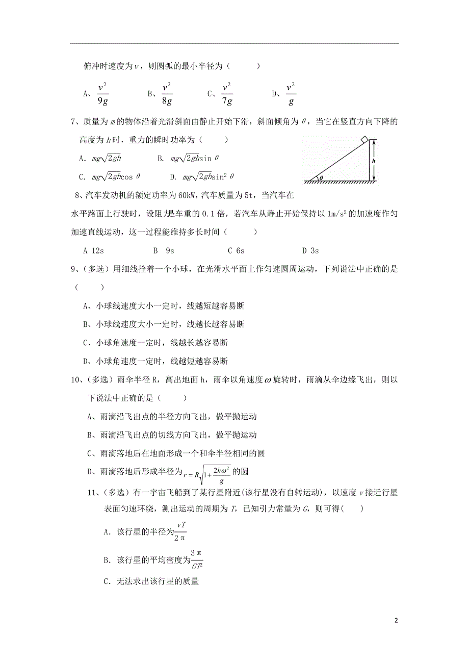 辽宁省辽河油田第二高级中学2017_2018学年度高一物理4月月考试题_第2页