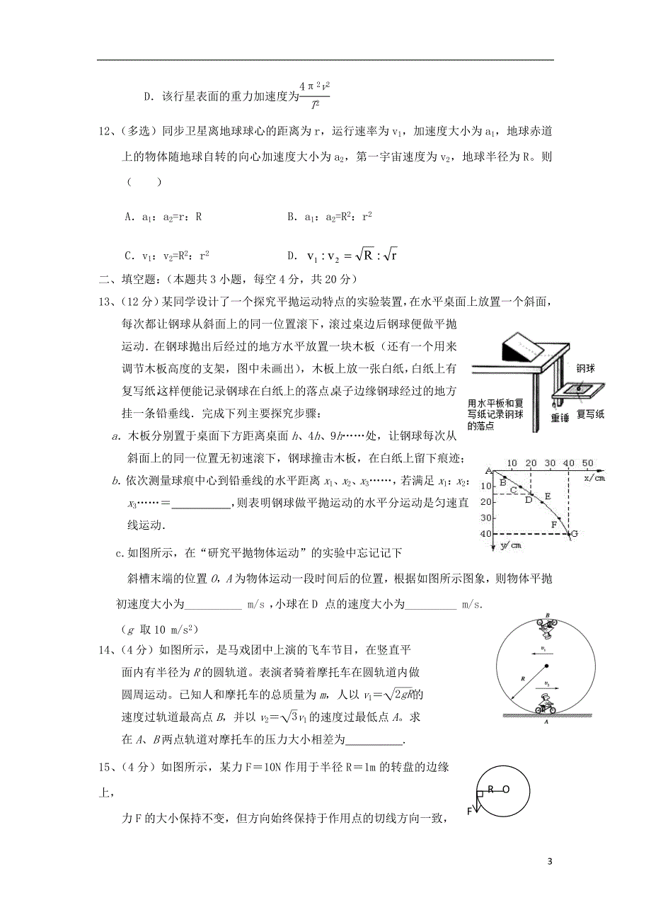 辽宁省辽河油田第二高级中学2017_2018学年度高一物理4月月考试题_第3页