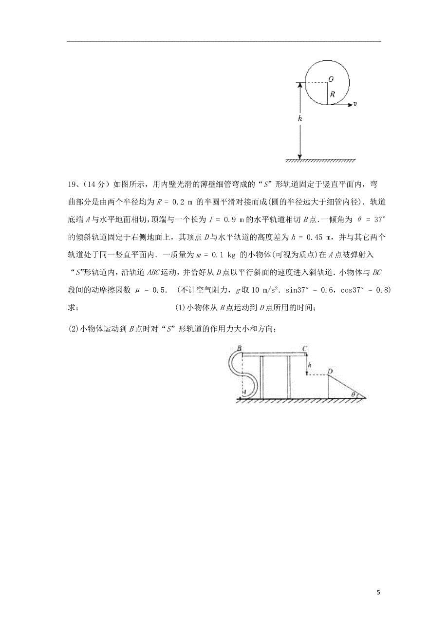 辽宁省辽河油田第二高级中学2017_2018学年度高一物理4月月考试题_第5页