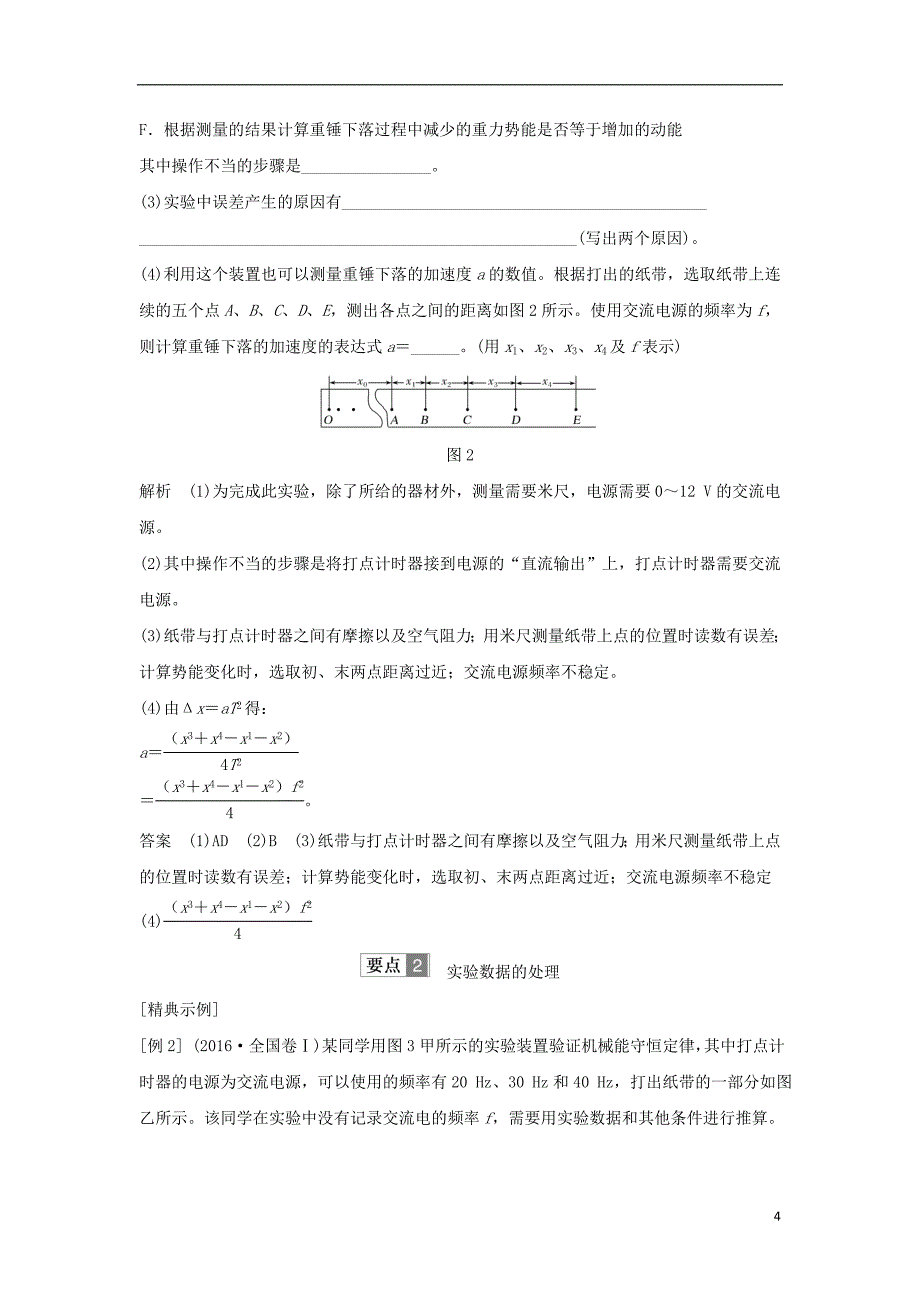 2017-2018学年高中物理第7章机械能守恒定律第9节实验：验证机械能守恒定律学案新人教版必修2_第4页