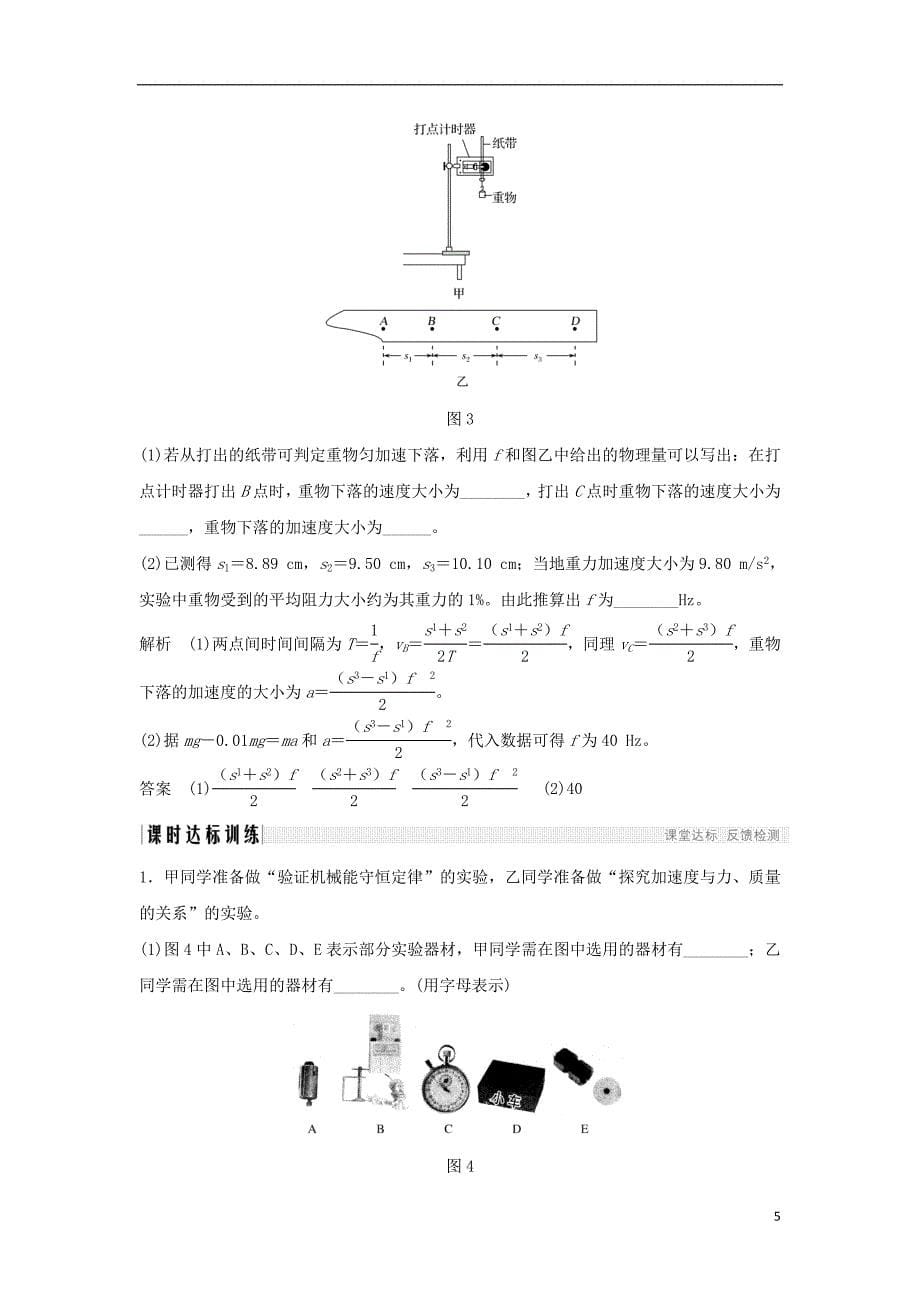 2017-2018学年高中物理第7章机械能守恒定律第9节实验：验证机械能守恒定律学案新人教版必修2_第5页