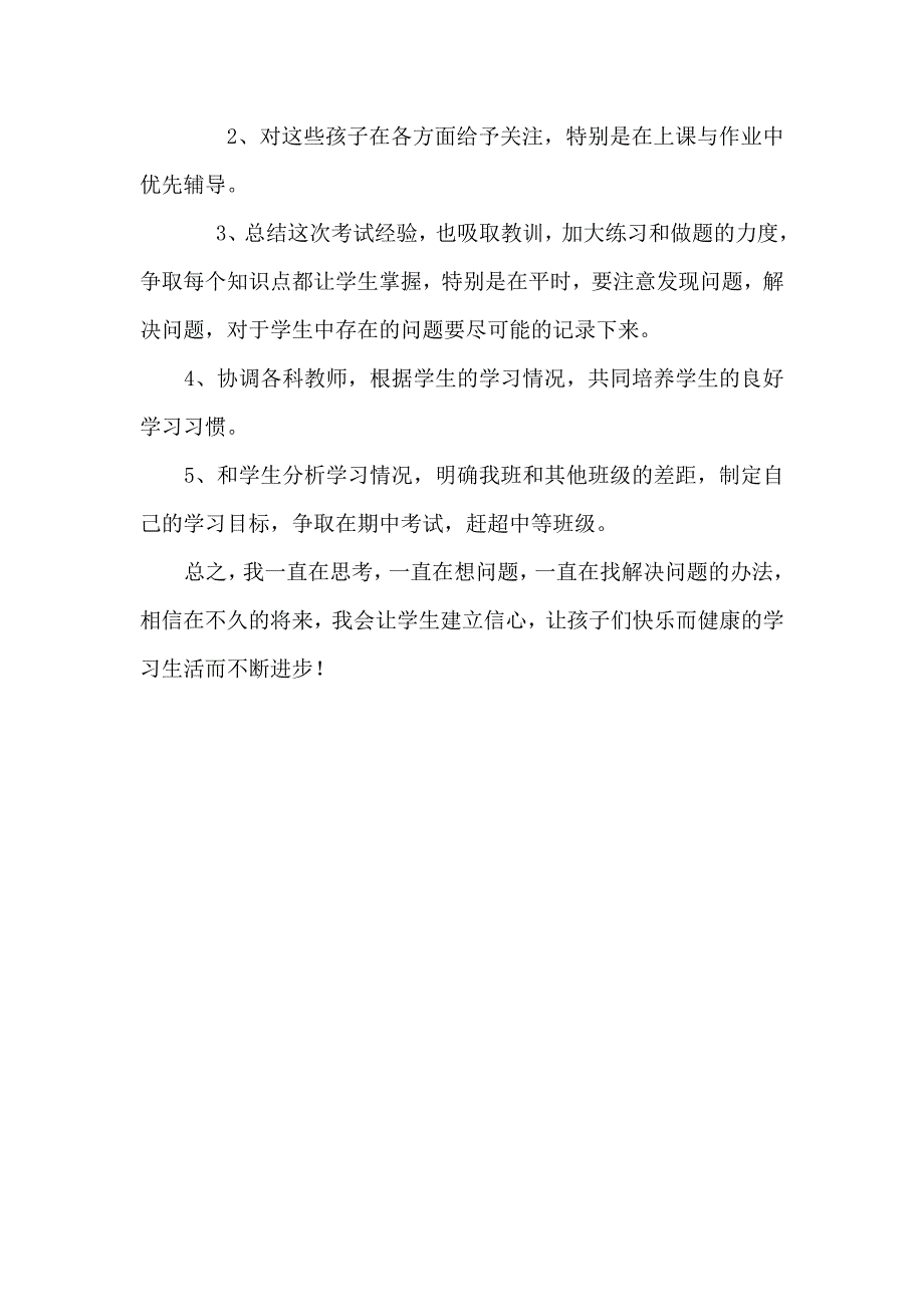 七年级八班月检测质量分析_第3页