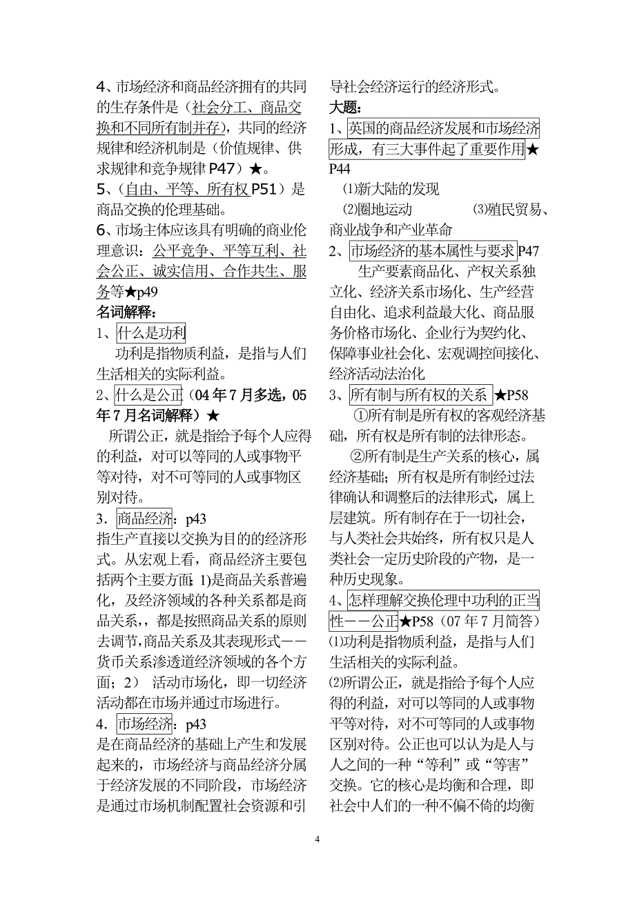 2012年商业伦理导论内部复习资料.很齐全。。_第4页