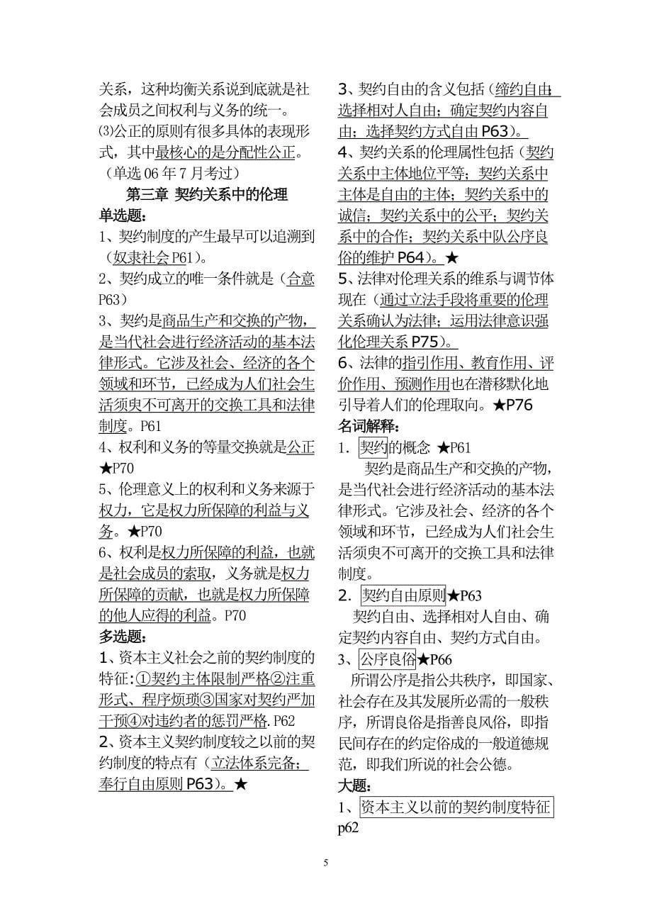 2012年商业伦理导论内部复习资料.很齐全。。_第5页