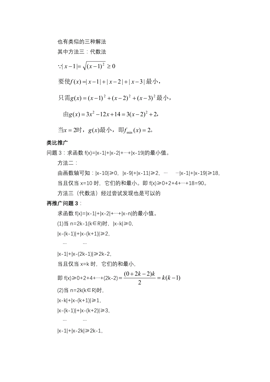 高中数学论文：对一类求含绝对值的函数最小值问题一种解法的一点疑惑和探究_第2页