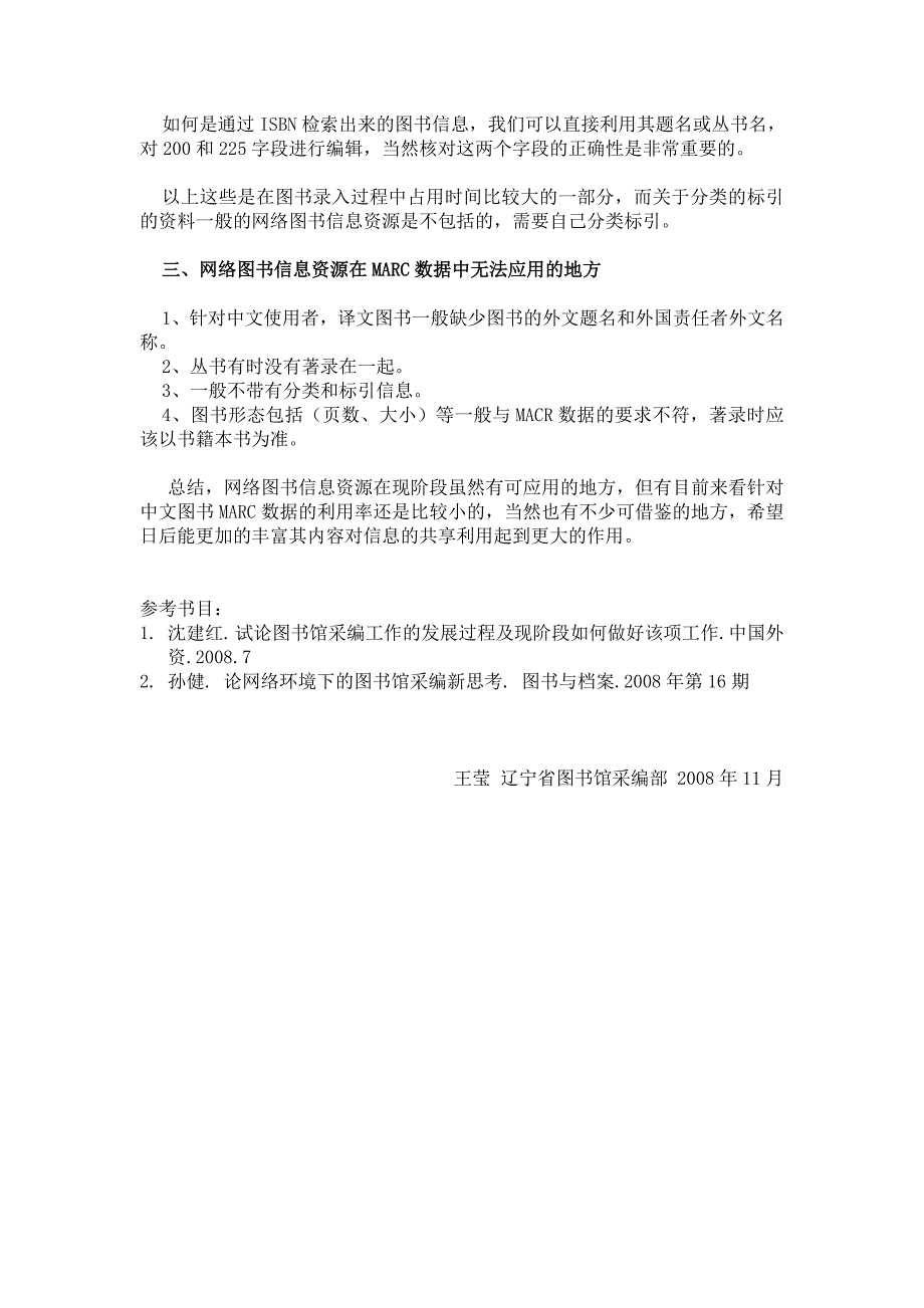 中文图书编目中网络资源的应用_第2页