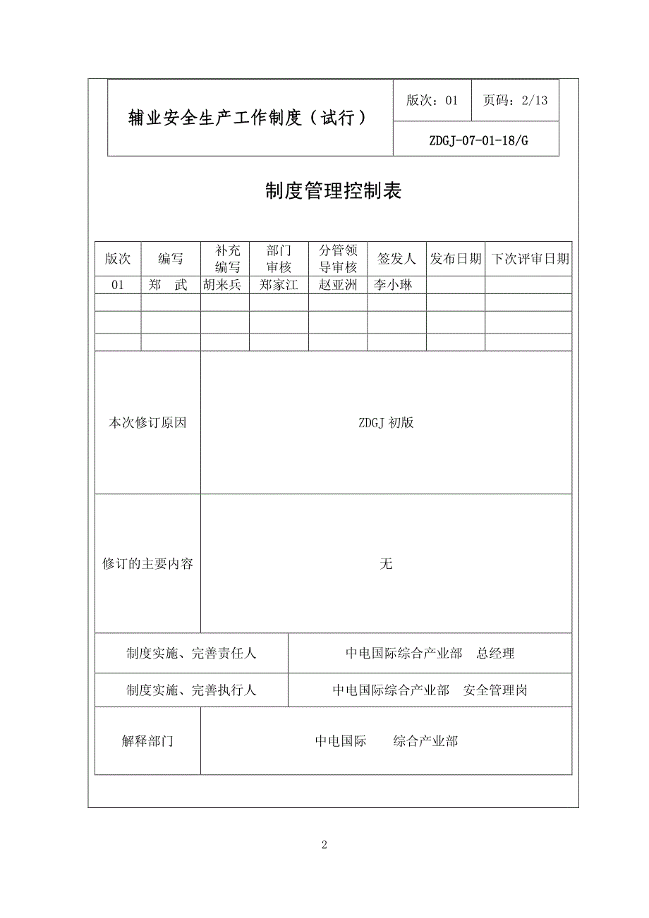 辅业安全生产工作制度(试行)_第2页