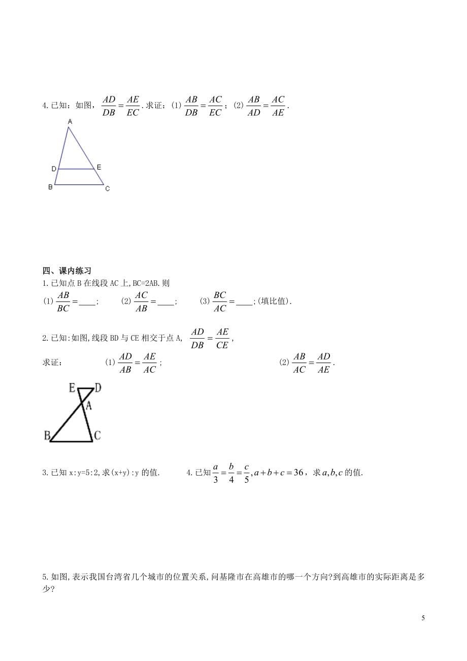 华师版初中数学九年级同步试题全册_第5页