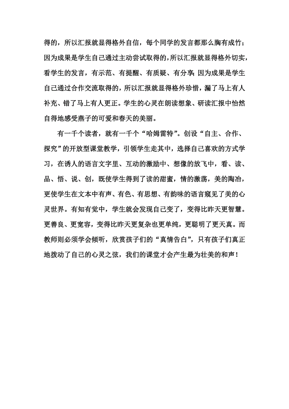 让心灵在语文王国中自由地飞翔_第3页