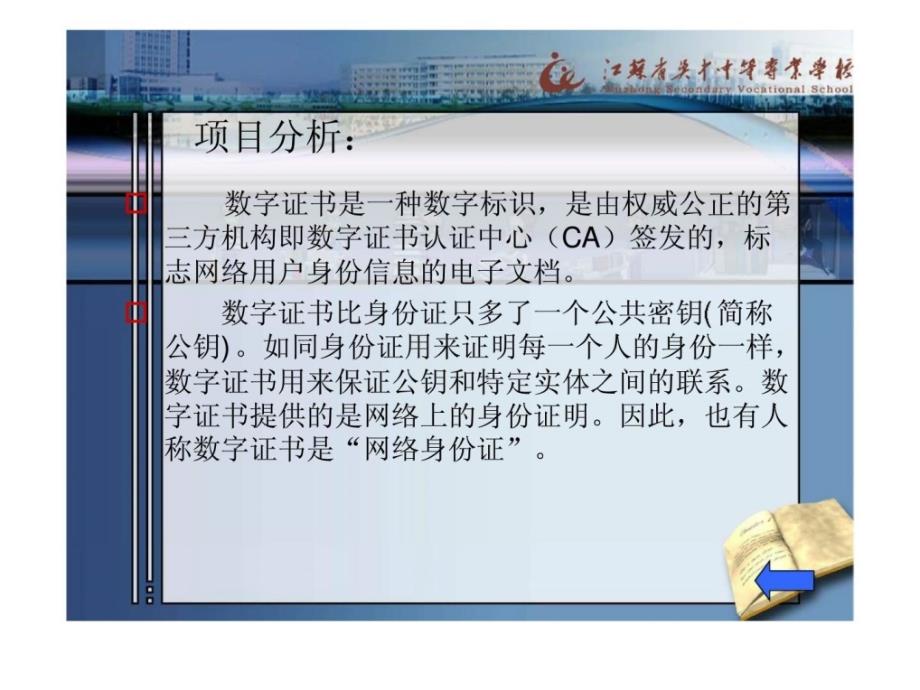 项目五ca认证中心管理ppt课件_第4页