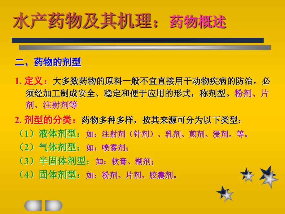 常用药物及其作用机理简介46页_第2页