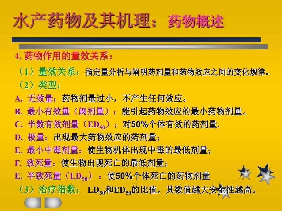 常用药物及其作用机理简介46页_第5页