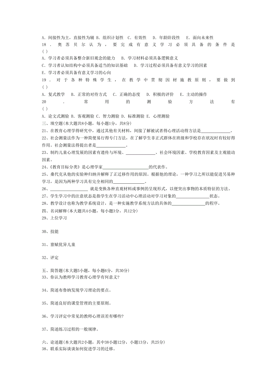 2007年10月教育心理学a试题_第4页