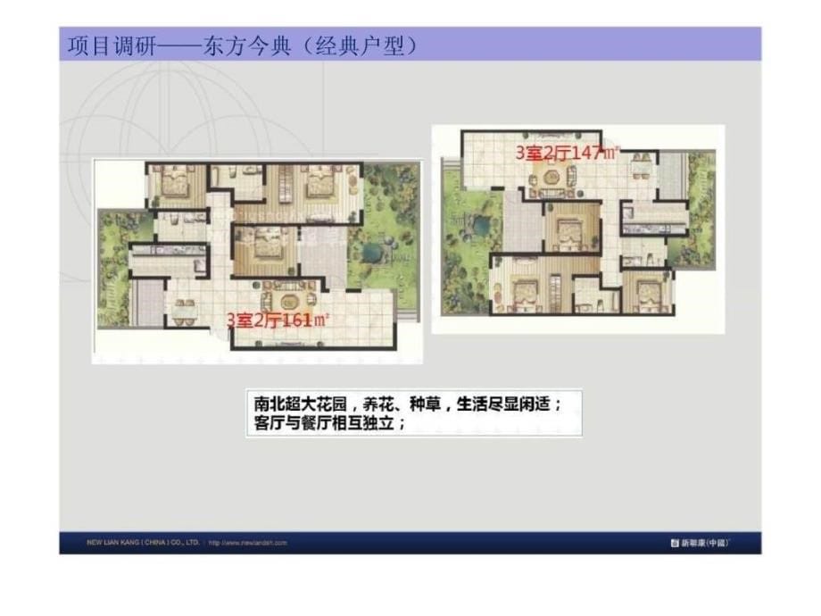 新联康信阳恒大置业羊山新区项目定位建议中ppt课件_第5页