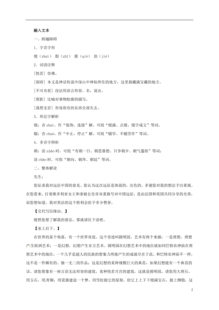 贵州省遵义市桐梓县九年级语文上册第四单元16给布特勒的信教案语文版_第2页