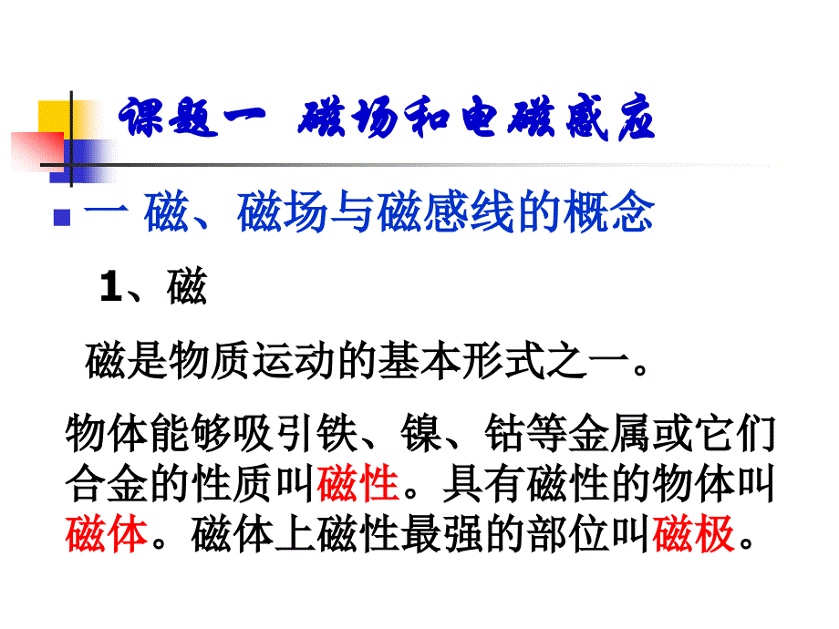 学习单元3磁路及电磁器件_第3页